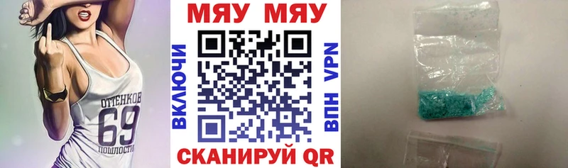 МЯУ-МЯУ кристаллы  Куровское 